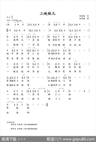 三峡妹儿（何荣国词向邦瑜曲） - 何荣国|向邦瑜