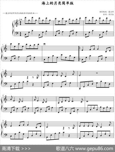 海上的月亮|戴尚辉钢琴编曲
