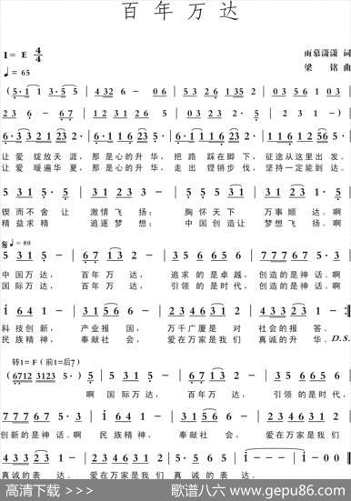 百年万达（熊中元，梁铭曲） - 熊中元|梁铭