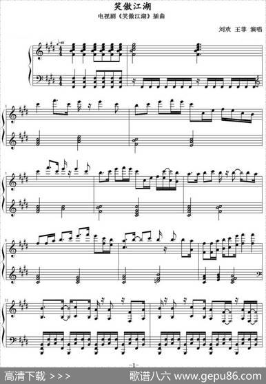 笑傲江湖（电视剧《笑傲江湖》插曲）