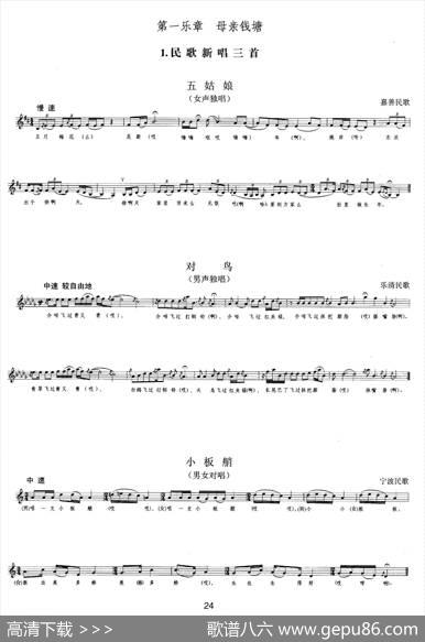 钱塘江-二.第一乐章1.民歌新唱三首（总谱）