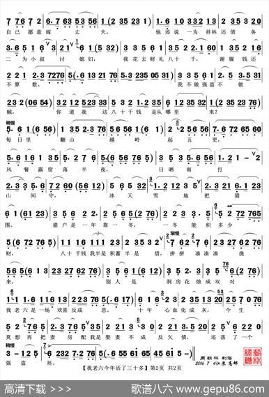 我老六今年活了三十多（越剧《祥林嫂》唱段）