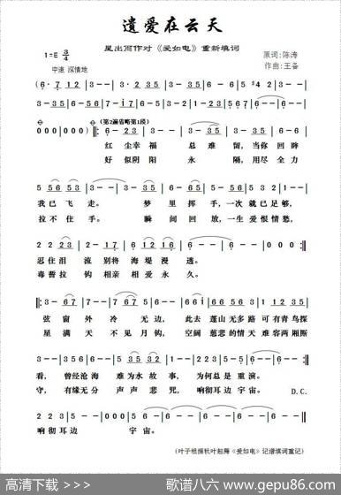 遗爱在云天（星出而作填词作品） - 星出而作|王备