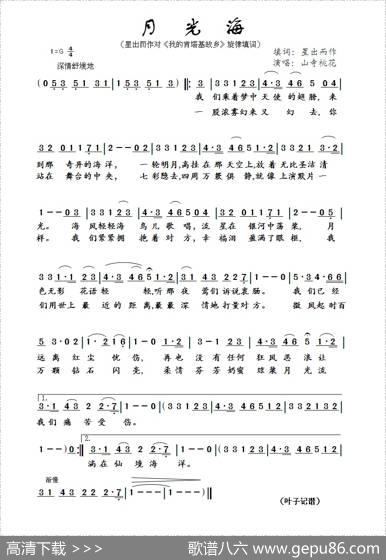 月光海（星出而作填词作品） - 星出而作|选调《我的肯塔基故乡》曲