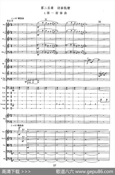 钱塘江-三.第二乐章1.第一前奏曲（总谱）|晓其、杜克、孙建国