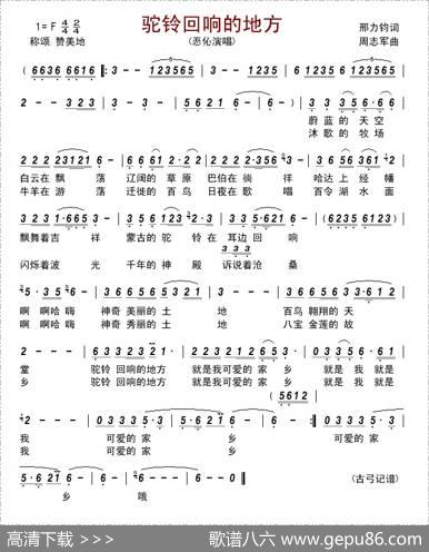 驼铃回响的地方 - 邢力钧|周志军