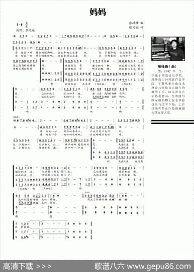 妈妈（张峰峰词张乃任曲） - 张峰峰|张乃任