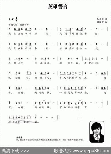 英雄誓言 - 朱立文|邹俊星