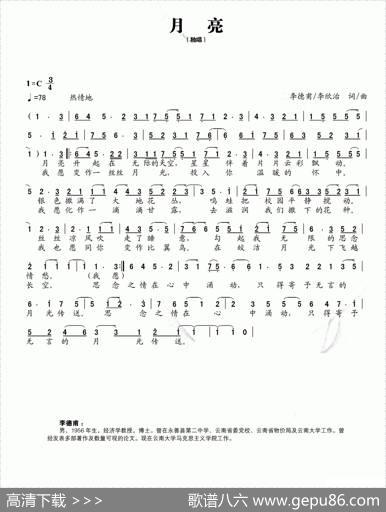 月亮（李德甫词李欣治曲） - 李德甫|李欣治