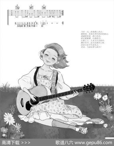 许巍《生活不止眼前的苟且》高清吉他谱（单吉他完整弹唱） - 高晓松|高晓松