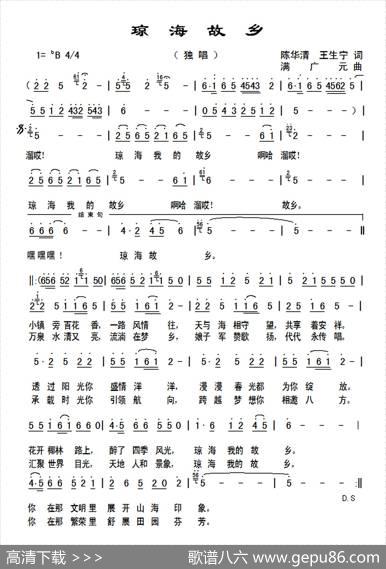 琼海故乡（陈华清王生宁词满广元曲） - 陈华清王生宁|满广元