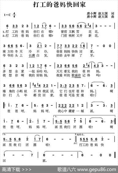 打工的爸妈快回家 - 唐小辉赵大国|唐小辉赵大国