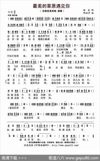 最美的草原遇见你 - 曲生|阿汝汗