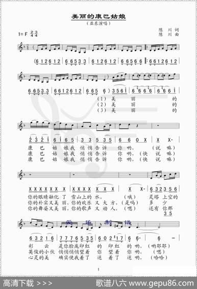 美丽的康巴姑娘（陈川词曲、线简谱混排版） - 陈川|陈川