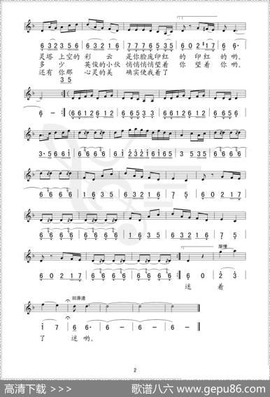 美丽的康巴姑娘（陈川词曲、线简谱混排版） - 陈川|陈川