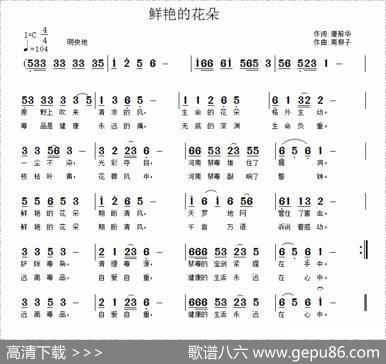 鲜艳的花朵 - 唐前华|南梆子