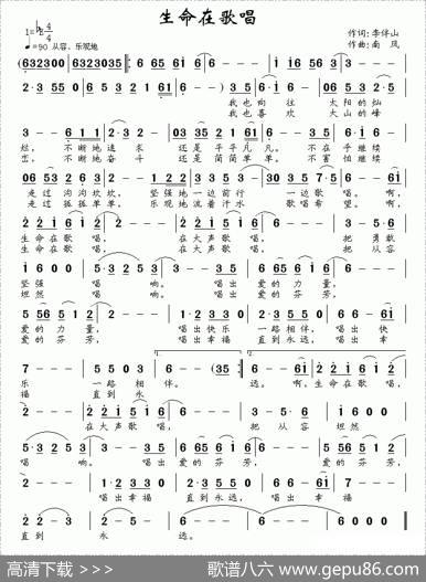 生命在歌唱（李伴山词南风曲） - 李伴山|南风