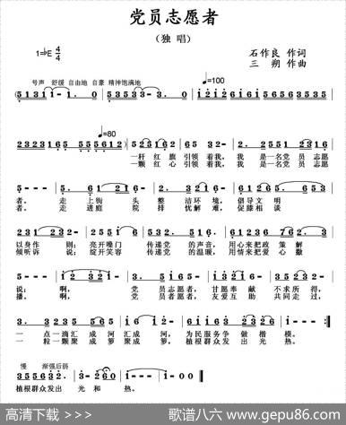 党员志愿者 - 石作良|三朔