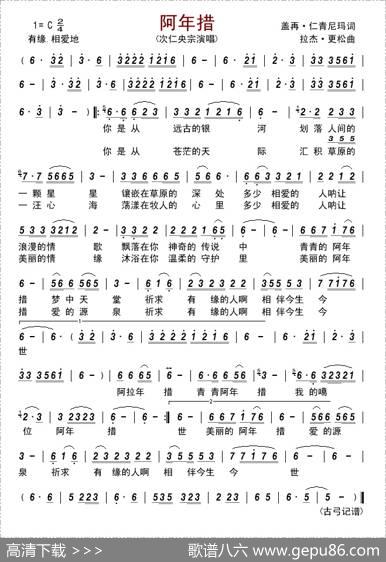 阿年措 - 盖再·仁青尼玛|拉杰·更松