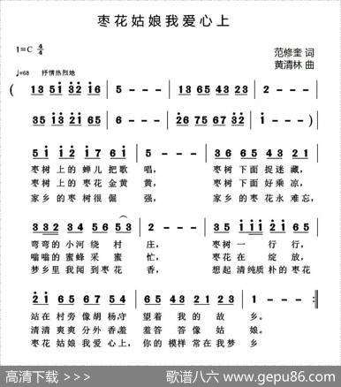 枣花姑娘我爱心上 - 范修奎|黄清林