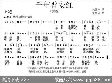 千年普安红 - 刘显兴|张朱论