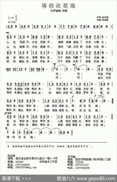 等你在花海（肖云翔词李奇峰曲） - 肖云翔|李奇峰