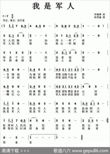 我是军人（冷桂萍词伍目连曲） - 冷桂萍|伍目连