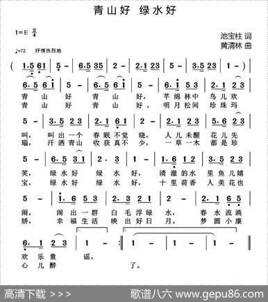 青山好绿水好 - 池宝柱|黄清林