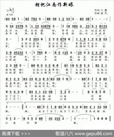 错把江南作新娘 - 飞鹰|南风