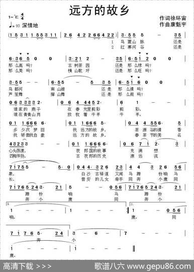 远方的故乡（徐环宙词康魁宇曲） - 徐环宙|康魁宇
