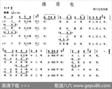 绣荷包（四川宜宾民歌）