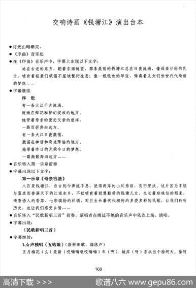 交响诗话-钱塘江六.演出台本