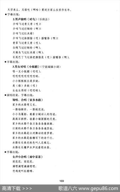 交响诗话-钱塘江六.演出台本