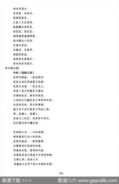 交响诗话-钱塘江六.演出台本