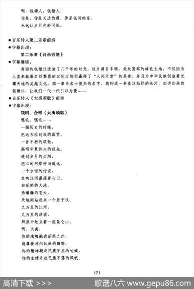 交响诗话-钱塘江六.演出台本