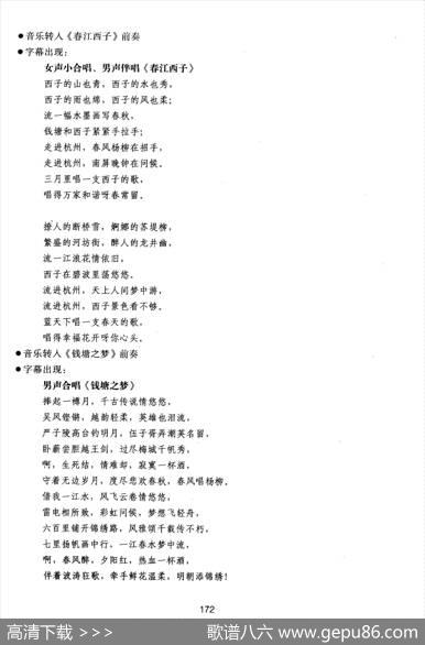 交响诗话-钱塘江六.演出台本
