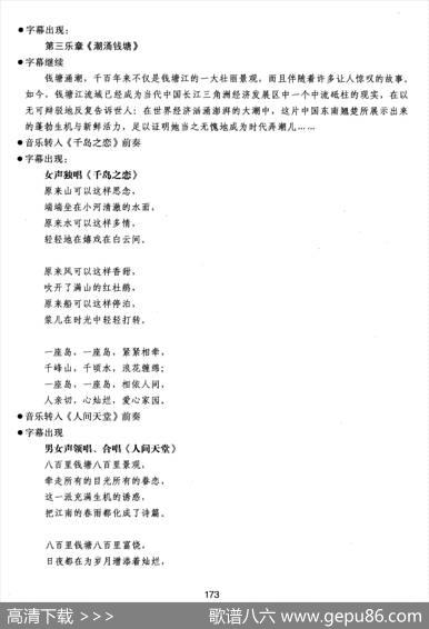 交响诗话-钱塘江六.演出台本