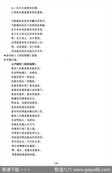 交响诗话-钱塘江六.演出台本
