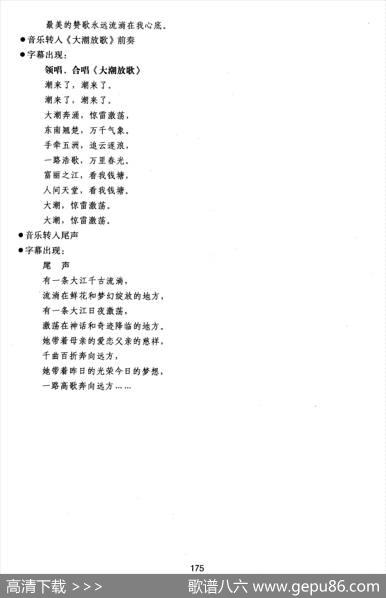 交响诗话-钱塘江六.演出台本