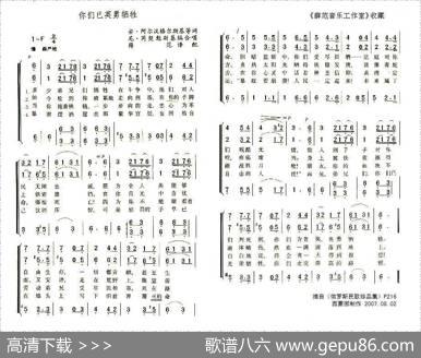 [俄]你们已英勇牺牲（合唱）|薛范译配