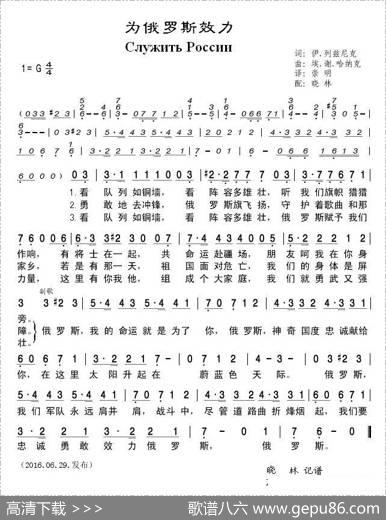 [俄]为俄罗斯效力 - 伊·列兹尼克|埃·谢.哈纳克
