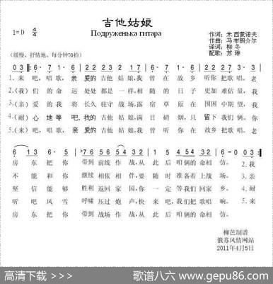 [俄]吉他姑娘