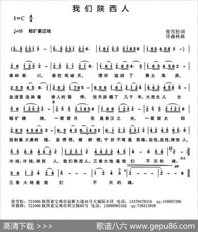 我们陕西人 - 张雪松|许森林