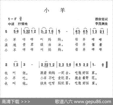 小羊（游弥坚词李茂渊曲） - 游弥坚|李茂渊