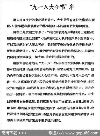 新年大合唱（又名：九一八大合唱） - 天兰|冼星海