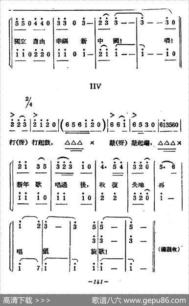 新年大合唱（又名：九一八大合唱） - 天兰|冼星海