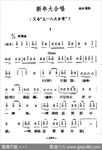 新年大合唱（又名：九一八大合唱） - 天兰|冼星海