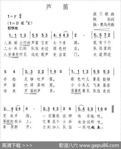 [波兰]芦笛