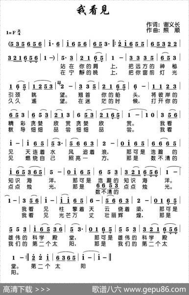 我看见（谢义长词熊顺曲） - 谢义长|熊顺