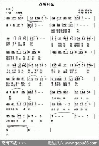 点燃月光 - 季新山|徐富田